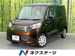 日産 デイズルークス 660 X SDナビ 全周囲カメラ 衝突軽減装置