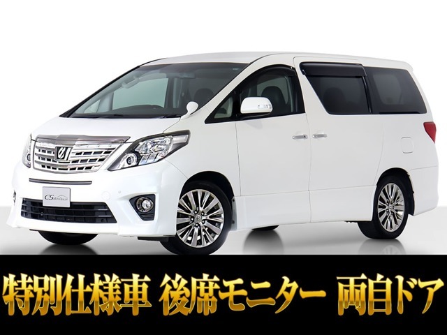 「CSオートディーラー認定車」試乗可能！最長5年最大406項目全国対応保証完備！アルファード・ヴェルファイア専門店大量在庫にてお客様をお待ちしております！お気軽にご来店、お問合せください！！