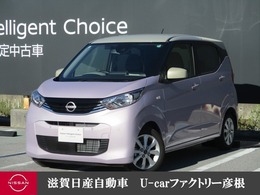 日産 デイズ 660 X 全周囲カメラ 衝突被害軽減B 展示試乗車