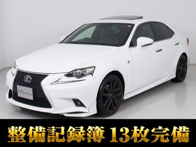 「CS認定車」最長5年最大406項目全国対応保証完備！レクサスIS専門店厳選の大量在庫にてお客様をお待ちしております！！お得な各種キャンペーンもご用意しておりますので、お気軽にご来店、お問合せください！！