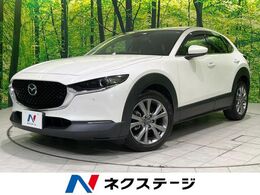 マツダ CX-30 1.8 XD Lパッケージ ディーゼルターボ 4WD 禁煙車 衝突軽減 コネクトナビ バックカメ