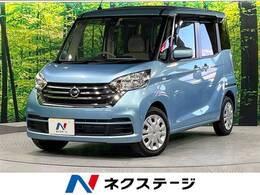 日産 デイズルークス 660 X 禁煙車 衝突軽減装置 9型ナビ 全周囲カメラ