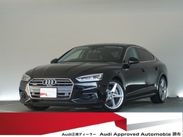 アウディ A5スポーツバック 45 TFSI クワトロ スポーツ 4WD 認定中古車　アシスタンスパッケージ