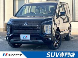 三菱 デリカD：5 2.2 シャモニー 電動サイドステップ装着車 ディーゼルターボ 4WD 7人乗　登録済未使用車　両側電動スライド