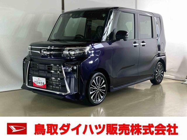 弊社では転売目的の方への販売はお断りしております。ご理解とご了承の程、よろしくお願い申し上げます。車をご覧になりたい時はお気軽に最寄りの店舗へご相談下さい。鳥取ダイハツ直営店間の運搬費用は頂きません。