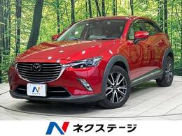 マツダ CX-3 1.5 XD ツーリング Lパッケージ ディーゼルターボ マツダコネクト バックカメラ 禁煙車 ETC