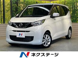 日産 デイズ 660 X 純正ナビ 全周囲カメラ 衝突軽減 禁煙車