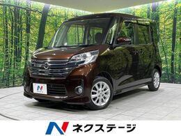 日産 デイズルークス 660 ハイウェイスターX 電動スライドドア