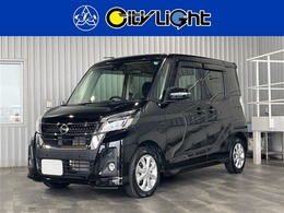 日産 デイズルークス 660 ハイウェイスター Xターボ 1年保証付・ローン2.4パーセント・禁煙車・