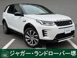 ランドローバー ディスカバリースポーツ ダイナミック HSE 1.5L P300e 4WD コンフォートパック・プライバシーガラス