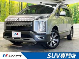 三菱 デリカD：5 2.2 G パワーパッケージ ディーゼルターボ 4WD 10型ナビ 全周囲 BSM eアシスト追加装備