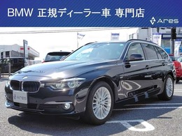 BMW 3シリーズツーリング 320i ラグジュアリー 後期型　純正ナビ　バックカメラ　ETC　本