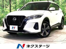 日産 キックス 1.2 X ツートーン インテリアエディション (e-POWER) 9型ナビ プロパイロット 全周囲カメラ ETC