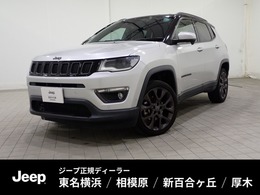 ジープ コンパス Sモデル 4WD 全国80台限定　認定中古車保証　限定19AW