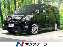 トヨタ アルファード 2.4 240S Cパッケージ 後席モニター 8型ナビ バックカメラ ETC
