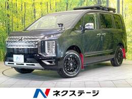 三菱 デリカD：5 2.2 P ディーゼルターボ 4WD 10型ナビ 全方位カメラ 両側電動スライド