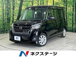 日産 デイズルークス 660 ハイウェイスターX 