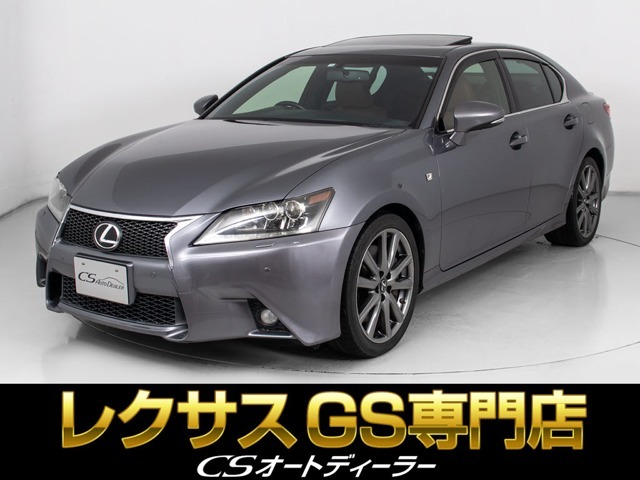 「CS認定車」最長5年最大406項目全国対応保証完備！レクサスGS専門店厳選の大量在庫にてお客様をお待ちしております！！お得な各種キャンペーンもご用意しておりますので、お気軽にご来店、お問合せください！！