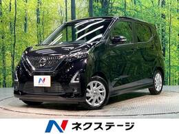 日産 デイズ 660 ハイウェイスターX 禁煙車 純正9型ナビ 全周囲 ETC ドラレコ