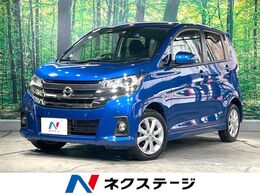 日産 デイズ 660 ハイウェイスターX 純正SDナビ 全周囲カメラ