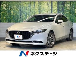マツダ MAZDA3セダン 2.0 20S プロアクティブ マツダコネクト　スマートブレーキサポート