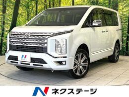 三菱 デリカD：5 2.2 P ディーゼルターボ 4WD 純正10型ナビ 全周囲カメラ 両側パワスラ
