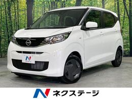 日産 デイズ 660 S 届出済未使用車 衝突軽減装置 Bカメラ