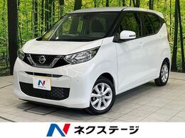 日産 デイズ 660 X 衝突軽減 ナビ 全周囲カメラ スマートキー