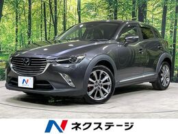 マツダ CX-3 1.5 XD ノーブル ブラウン ディーゼルターボ 4WD 純正SDナビ　バックカメラ　アドバンストス
