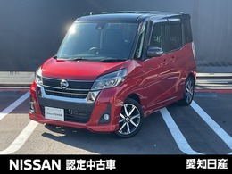 日産 デイズルークス 660 ハイウェイスターX Gパッケージ メモリーナビ　全周囲カメラ　両側オート