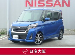 日産 デイズルークス 660 ハイウェイスターX Vセレクション 両側電動スライドドア・ETC