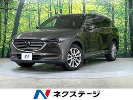 マツダ CX-8 2.2 XD Lパッケージ ディーゼルターボ 禁煙車 メーカーナビ　全周囲カメラ