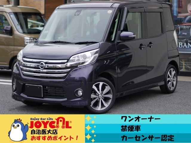 ワンオーナーでディーラーにて毎年きちんと整備されたとてもグッドコンディションなデイズルークスが入荷いたしました。内外装の状態も良くおすすめの1台となっております！