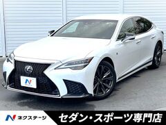 レクサス LS の中古車 500h Fスポーツ 4WD 大阪府箕面市 736.2万円