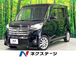 日産 デイズルークス 660 ハイウェイスターX 禁煙 純正ナビ 全周囲カメラ 電動スライド