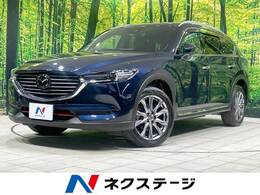 マツダ CX-8 2.2 XD Lパッケージ ディーゼルターボ 衝突軽減 禁煙 純正ナビ 全周囲カメラ ETC