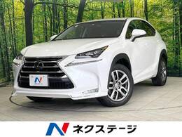 レクサス NX 200t Iパッケージ 4WD ターボ 衝突軽減 エアロ 三眼LED 純正ナビ
