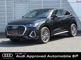 アウディ Q3スポーツバック 35 TDI クワトロ Sライン ディーゼルターボ 4WD コンビニエンス＆アシスタンスパッケージ