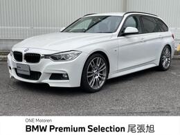 BMW 3シリーズツーリング 320d Mスポーツ 認定中古車 1年保証付 OP19AW　禁煙車