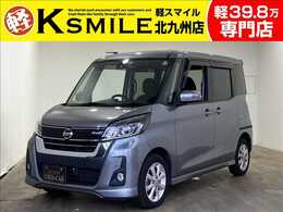 日産 デイズルークス 660 ハイウェイスター Xターボ 両側スライド片側Pスラ・ナビ・フルセグ