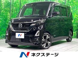 日産 ルークス 660 ハイウェイスターX プロパイロット エディション 禁煙 純正9インチDA　全周囲カメラ