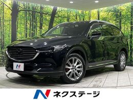 マツダ CX-8 2.2 XD Lパッケージ ディーゼルターボ 4WD マツダコネクトナビ　フリップダウンモニタ