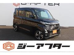 日産 ルークス の中古車 660 ハイウェイスターGターボ プロパイロット エディション 千葉県千葉市花見川区 132.5万円