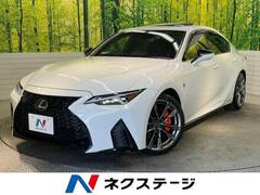 レクサス IS の中古車 300h Fスポーツ 群馬県伊勢崎市 533.0万円