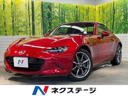 マツダ ロードスターRF 2.0 VS ツートンカラー ナッパ革 BOSE 禁煙車 BSM