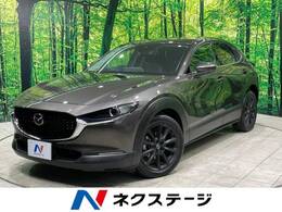 マツダ CX-30 1.8 XD プロアクティブ ツーリングセレクション ディーゼルターボ 禁煙車 BSM　メーカーナビ　全周囲カメラ