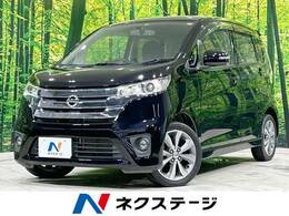 日産 デイズ 660 ハイウェイスターG ディスプレイオーディオ 全周囲カメラ