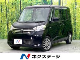 日産 デイズルークス 660 X Vセレクション +SafetyII 禁煙車　純正ナビ 全周囲カメラ　Bluetooth