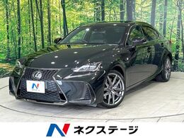 レクサス IS 200t Fスポーツ 革スポーツシートセット フルLEDヘッド