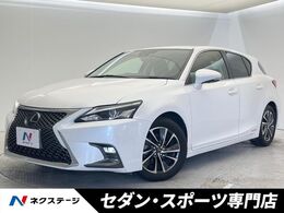 レクサス CT 200h バージョンC 後期　L　tex合革シート　ステアリングヒー